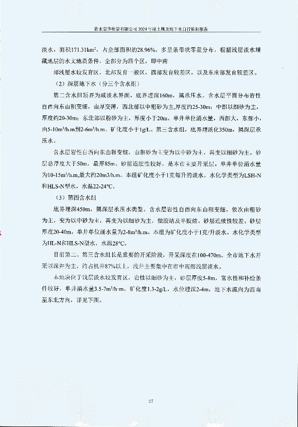 2024年度土壤及地下水自行監(jiān)測(cè)報(bào)告_頁(yè)面_037.jpg
