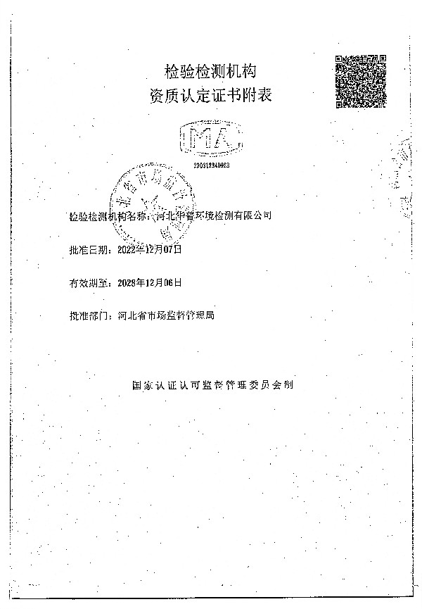 2024年度土壤及地下水自行監(jiān)測(cè)報(bào)告_頁(yè)面_306.jpg